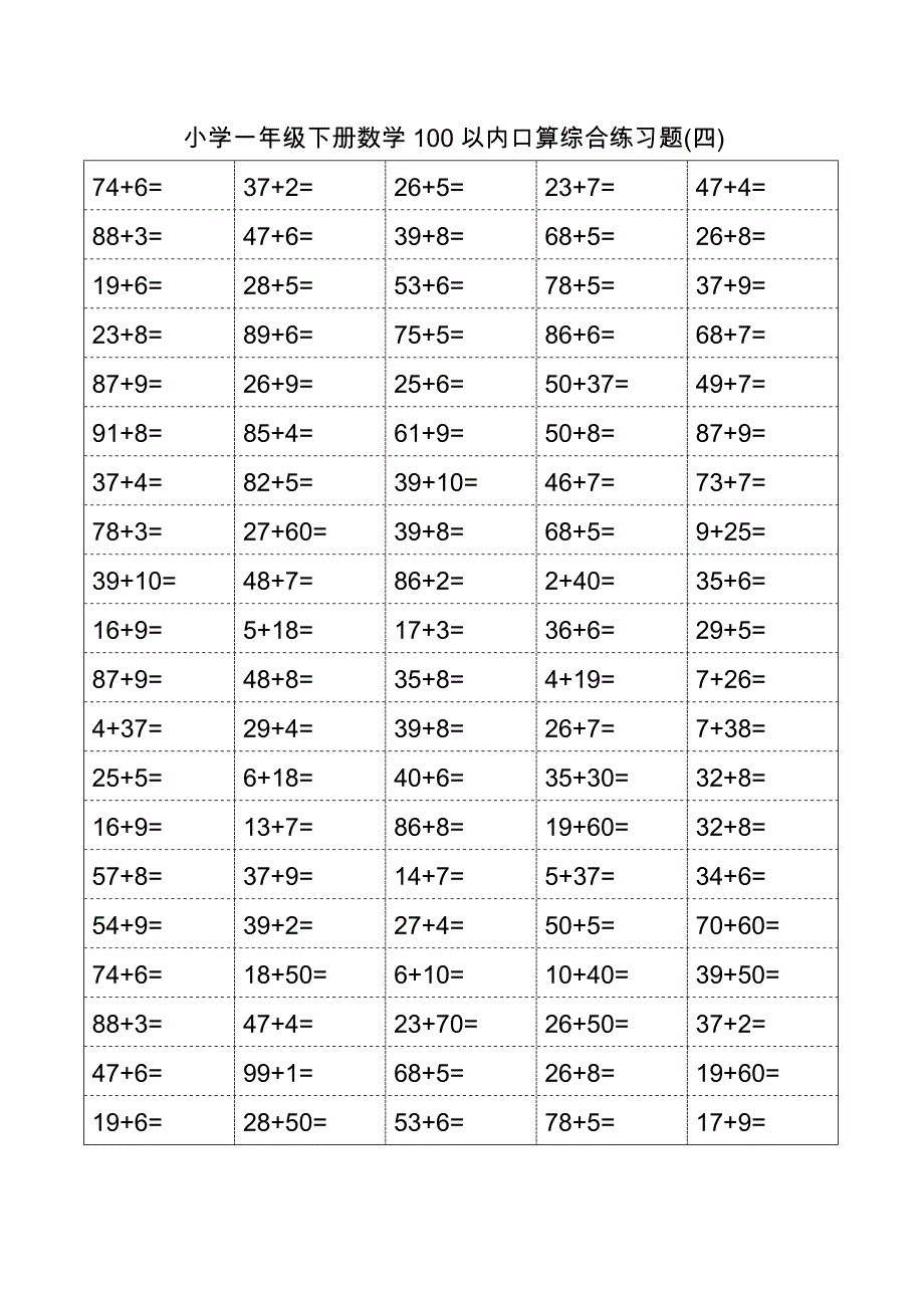 小学一年级下册数学100以内口算综合练习题_第4页