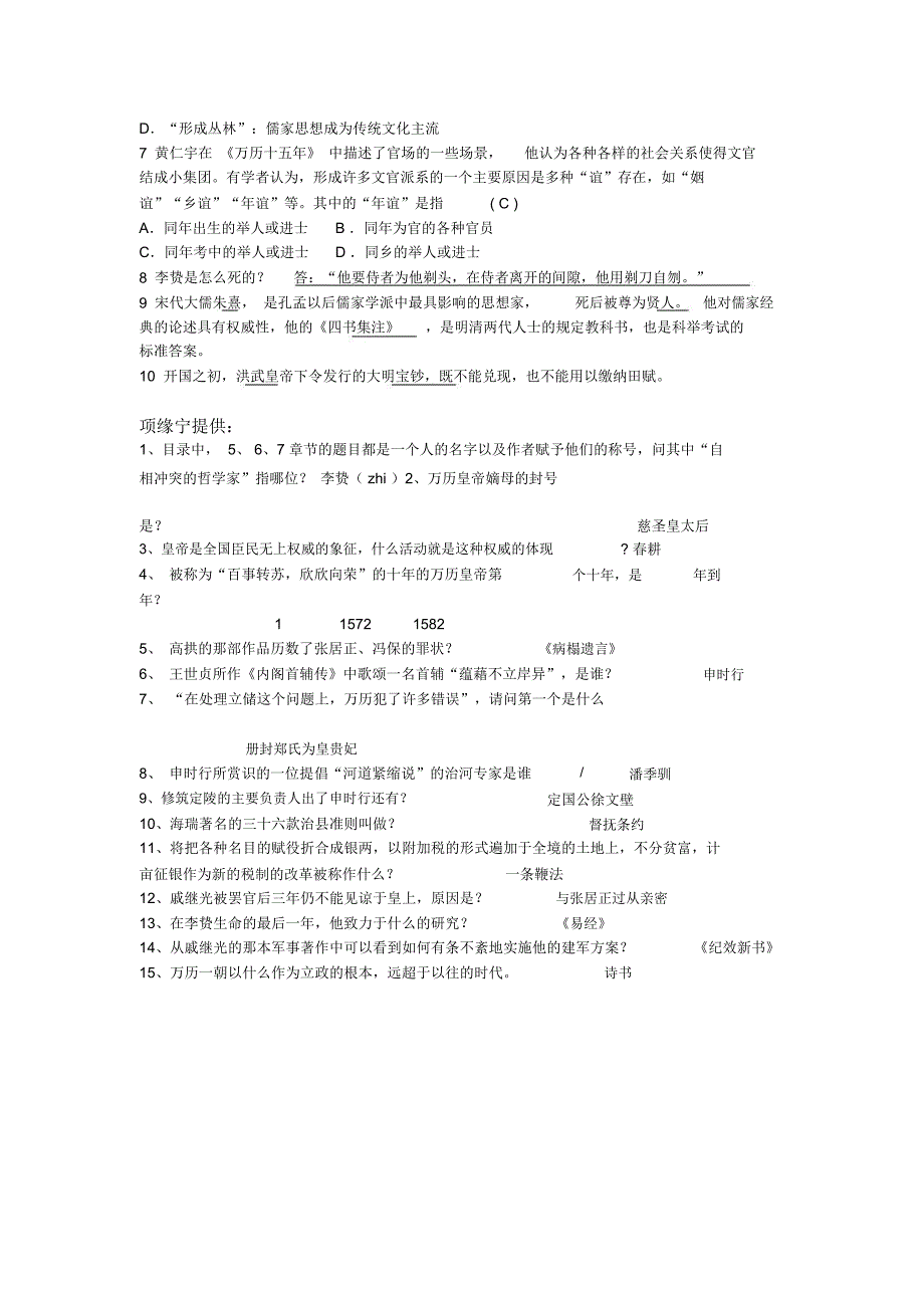 《万历十五年》阅读题_第4页