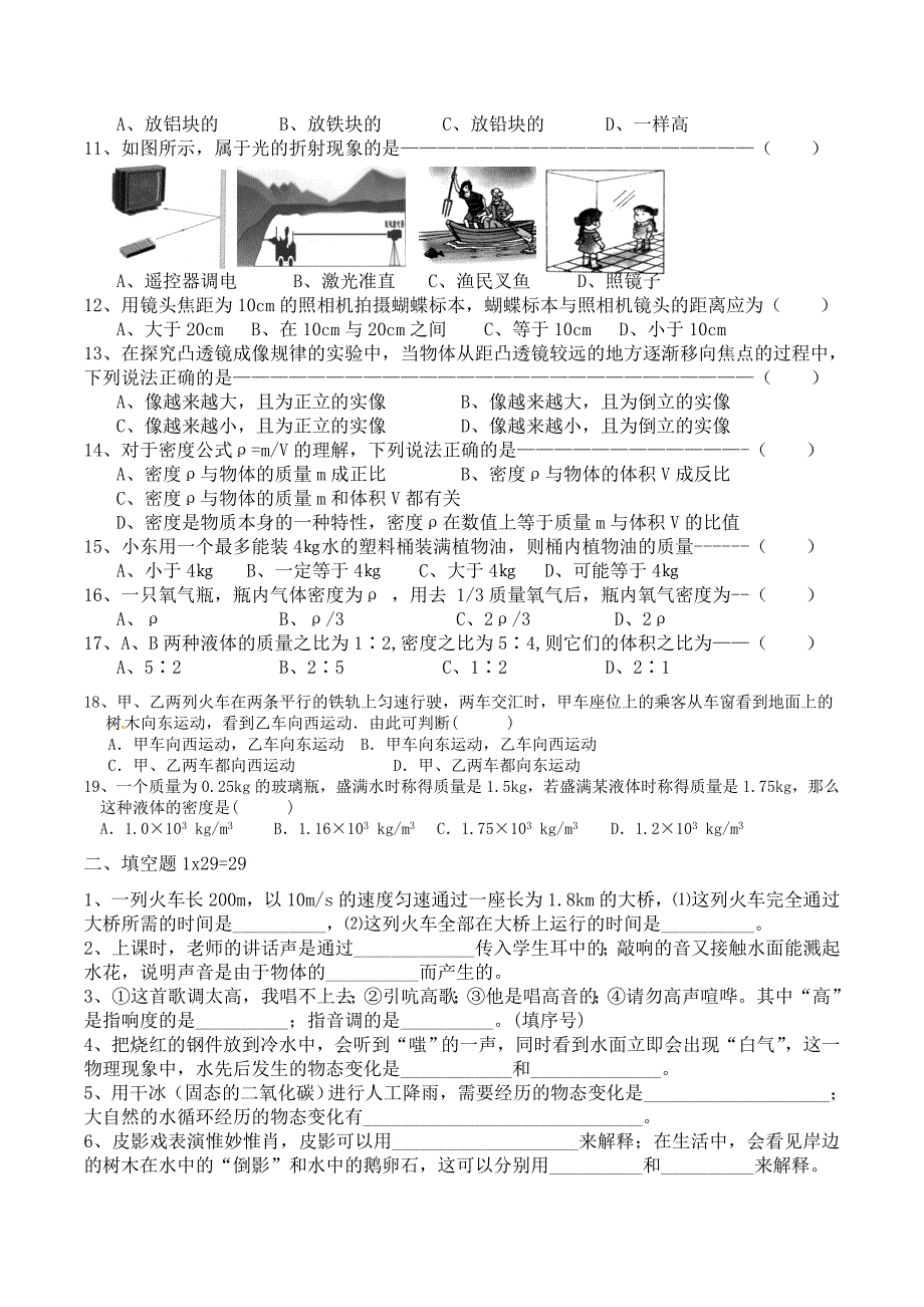 新人教版八年级物理上册期末考共6页_第2页