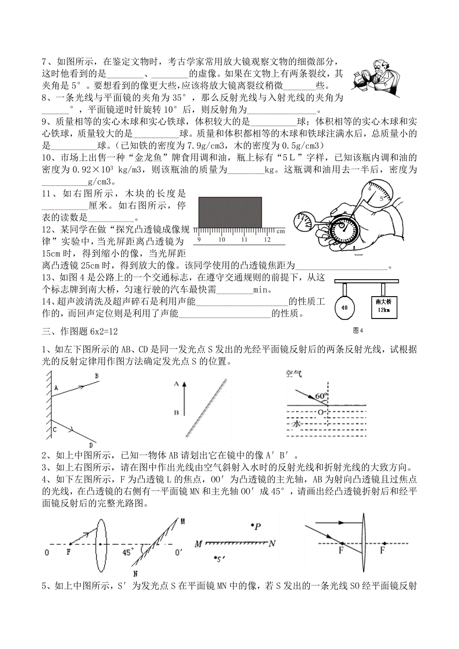 新人教版八年级物理上册期末考共6页_第3页