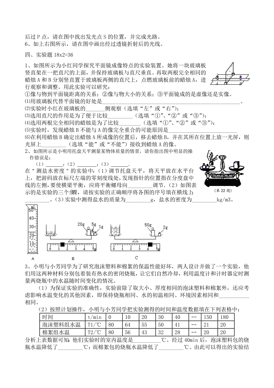 新人教版八年级物理上册期末考共6页_第4页