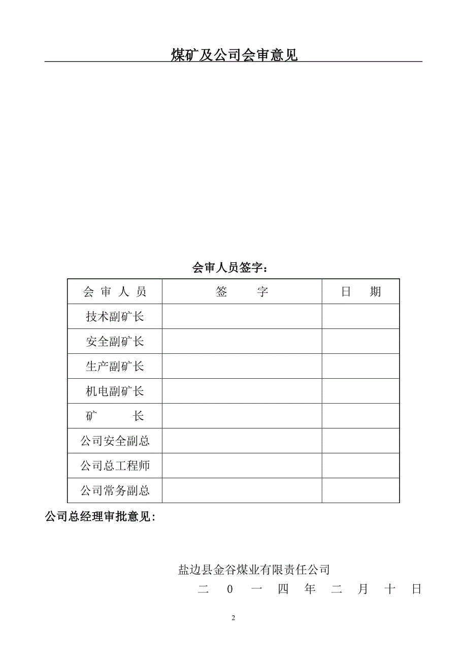 梨井入井侦察方案_第2页