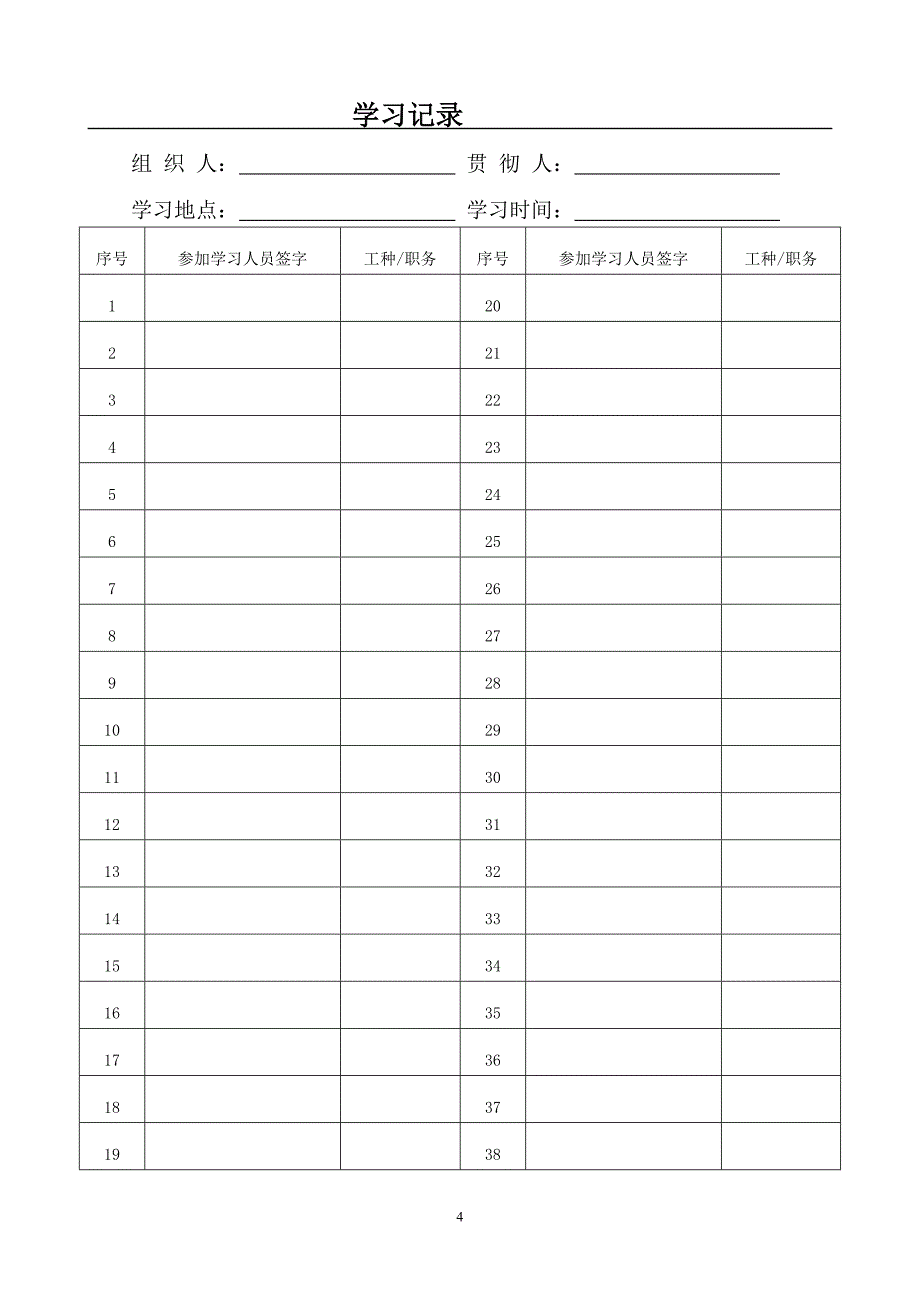 梨井入井侦察方案_第4页