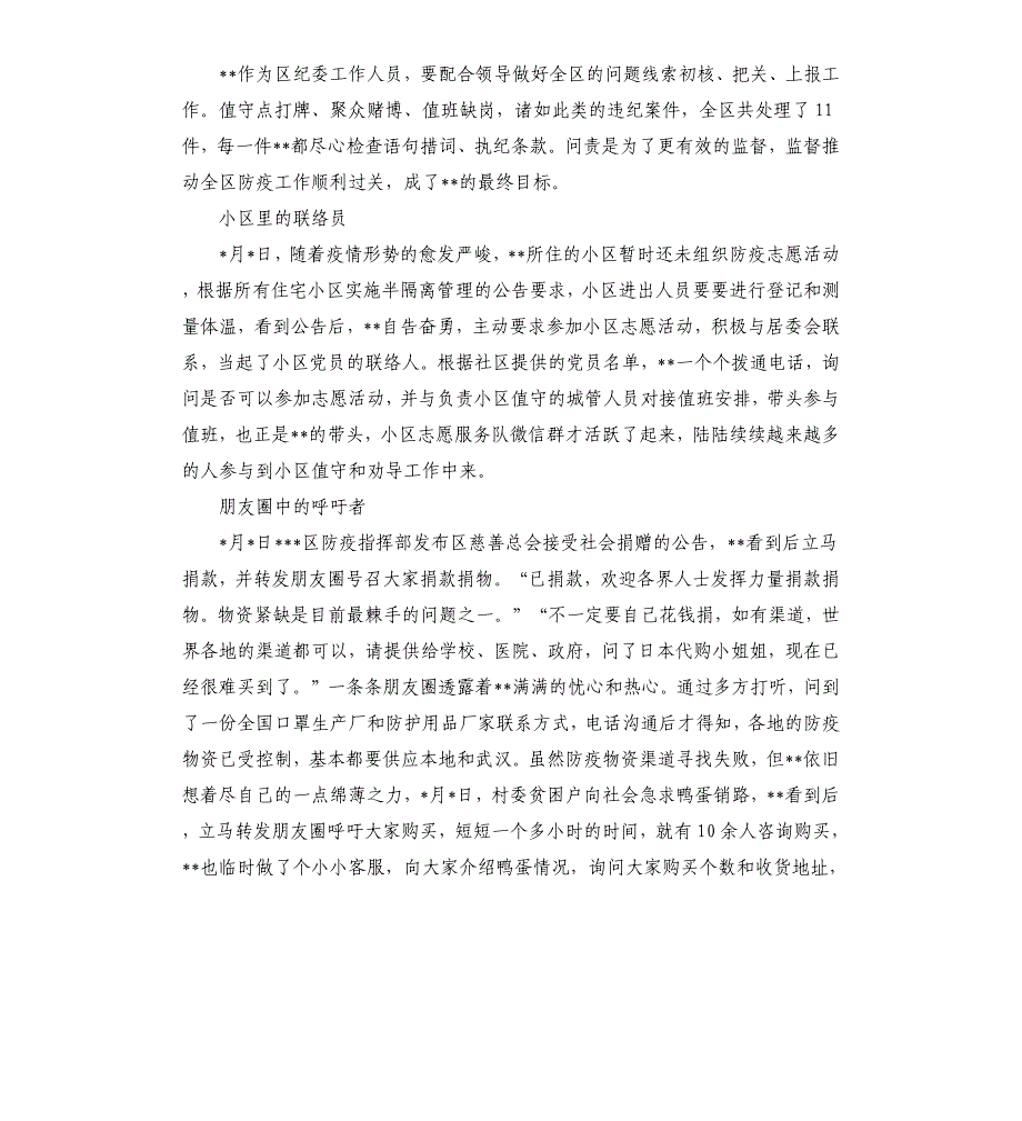 纪检干部疫情防控先进事迹材料_第2页