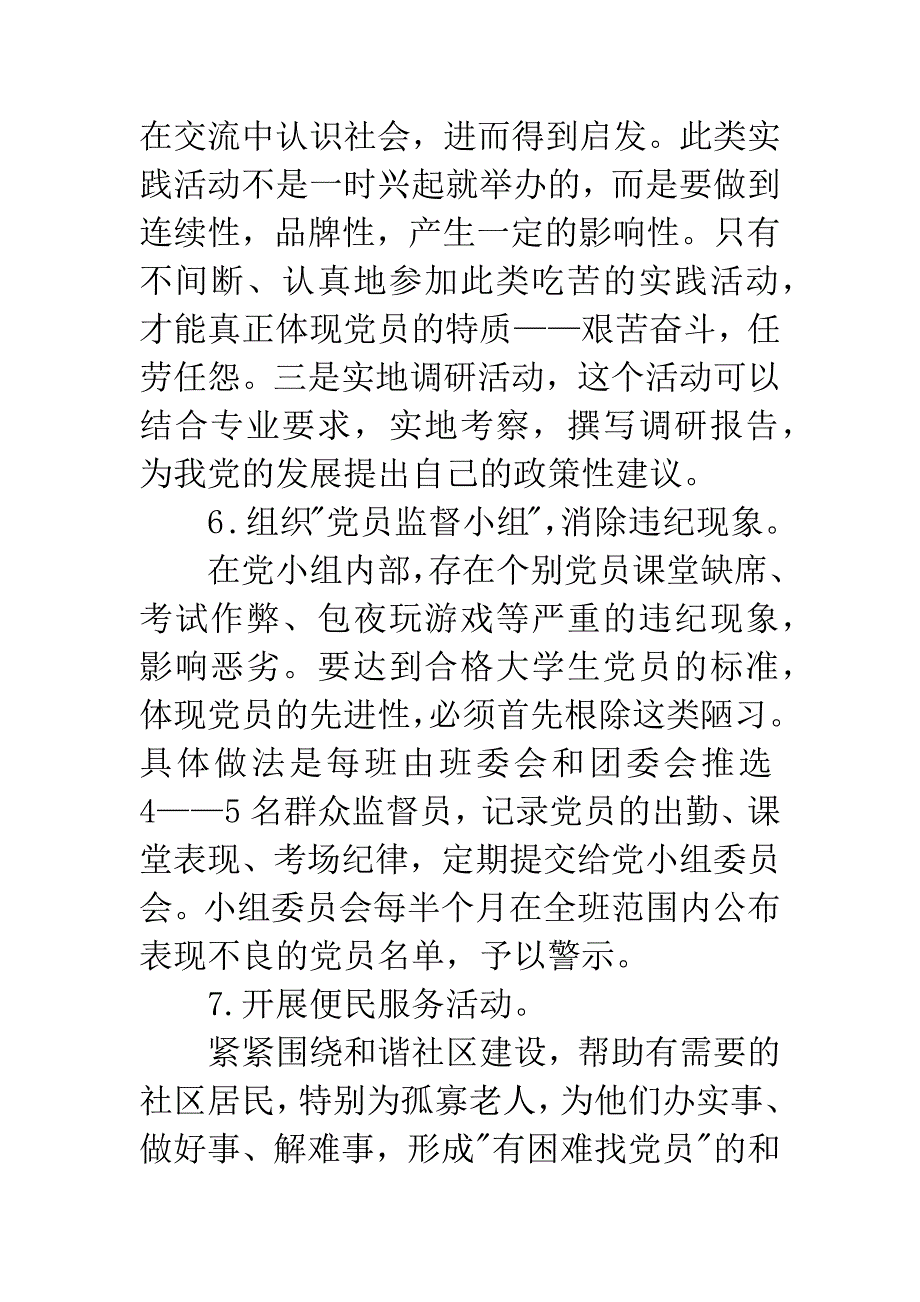 教工支部事迹材料.docx_第4页