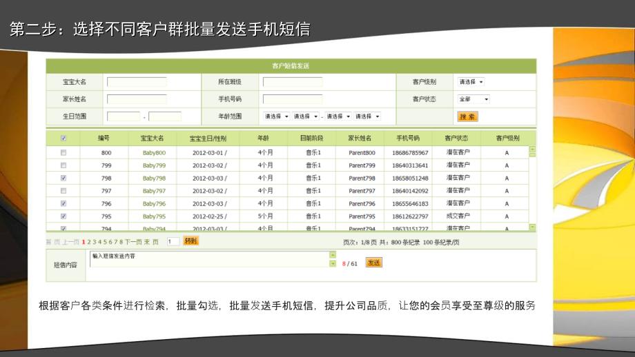 etm早教软件如何使用短信和邮件_第3页