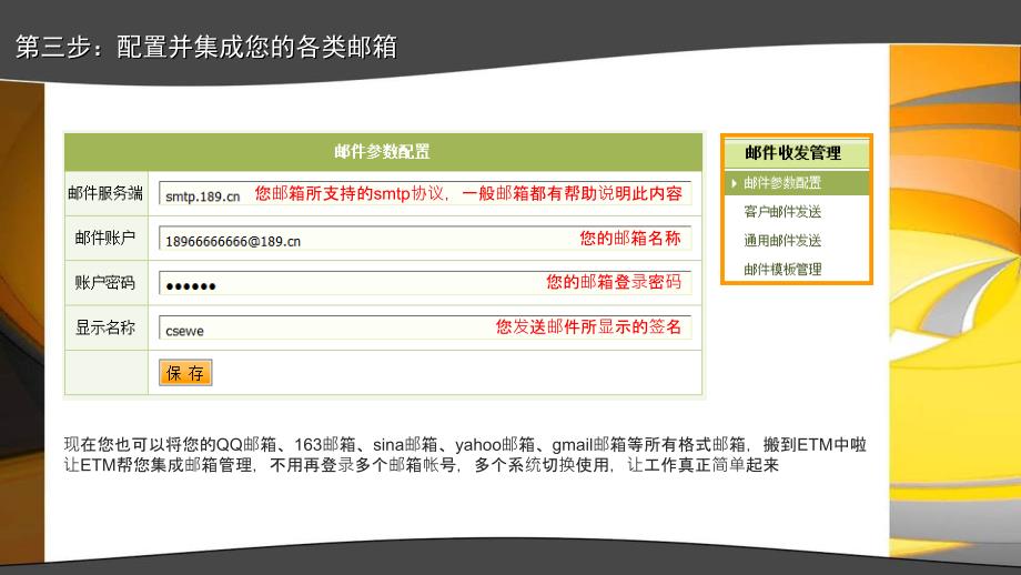 etm早教软件如何使用短信和邮件_第4页