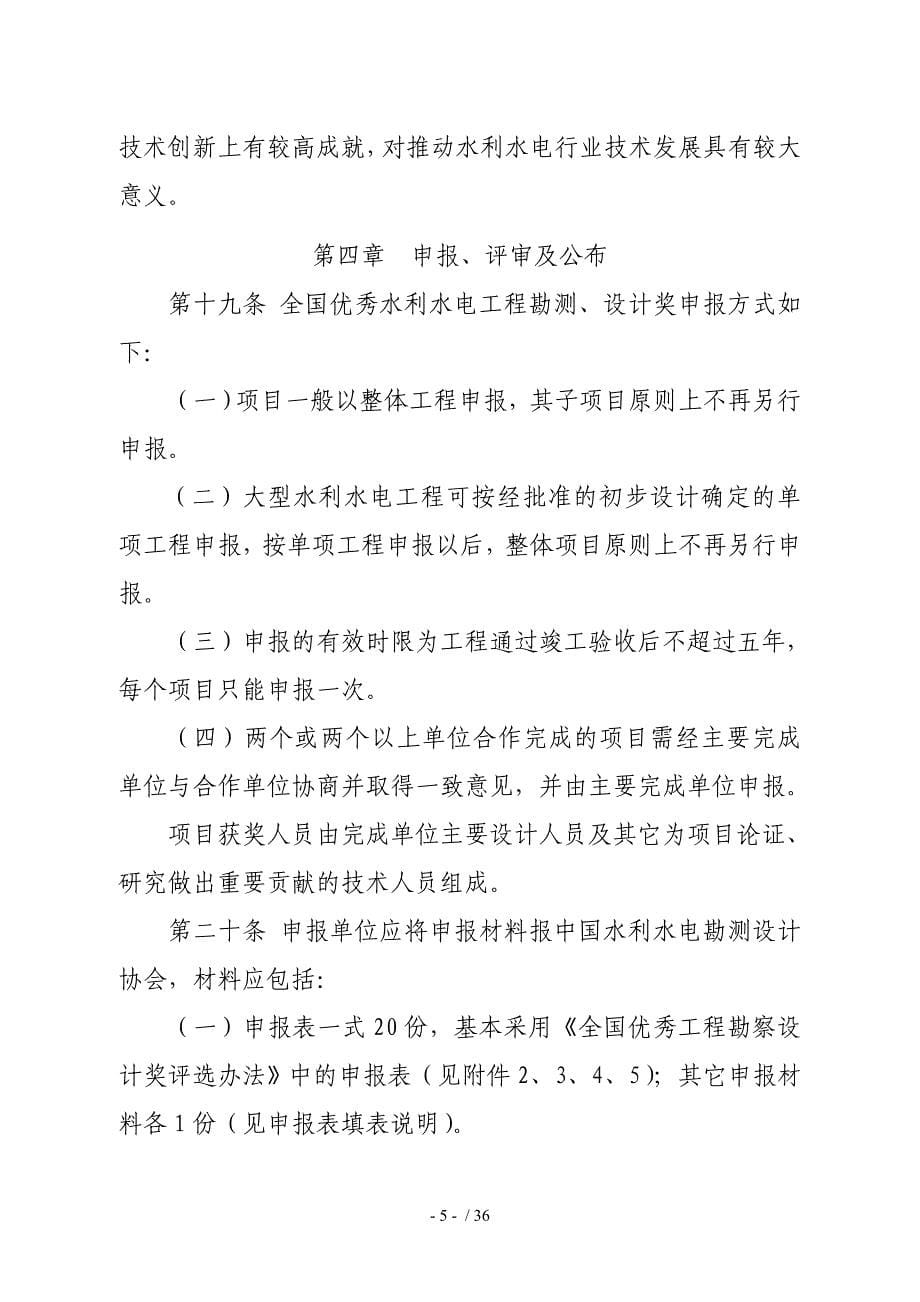 全国优秀水利水电工程勘测设计奖评选办法.doc_第5页