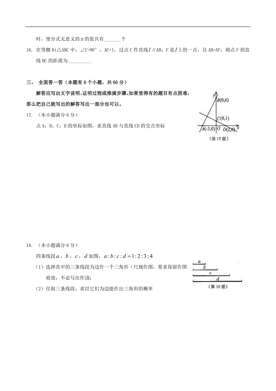 2011年浙江省杭州市中考数学试卷与答案[1]_第3页