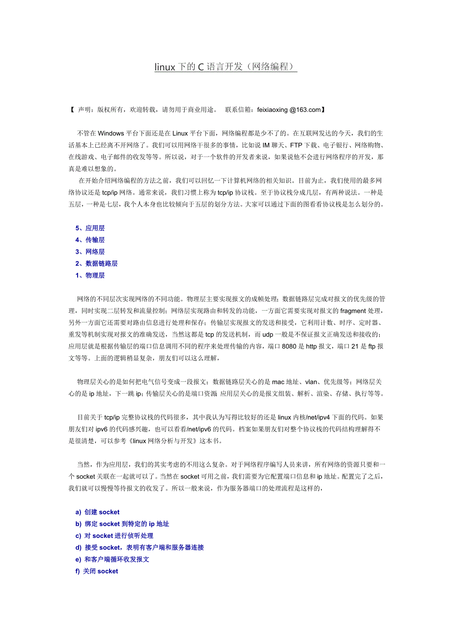 linux下的C语言开发(网络编程)_第1页