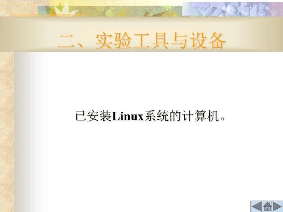 最新实验8linux的进程ppt课件_第3页