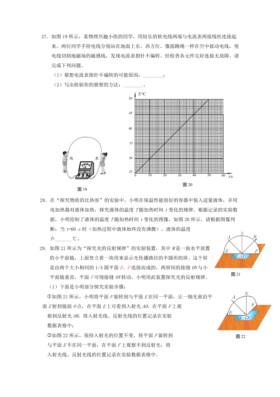 北京市中考物理一模整理实验解答题0530416_第2页