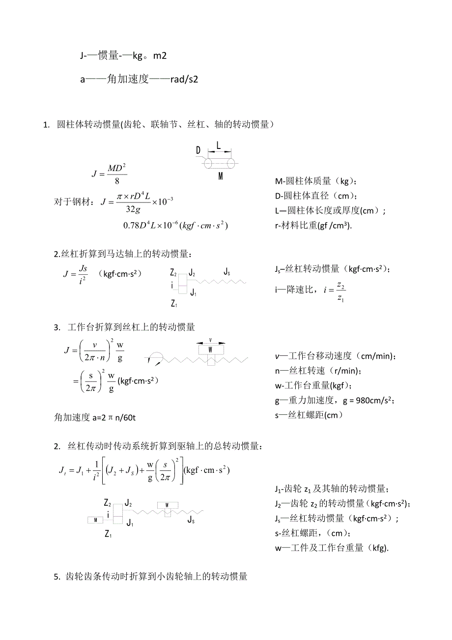 电机选型计算公式总结试卷教案.doc_第3页