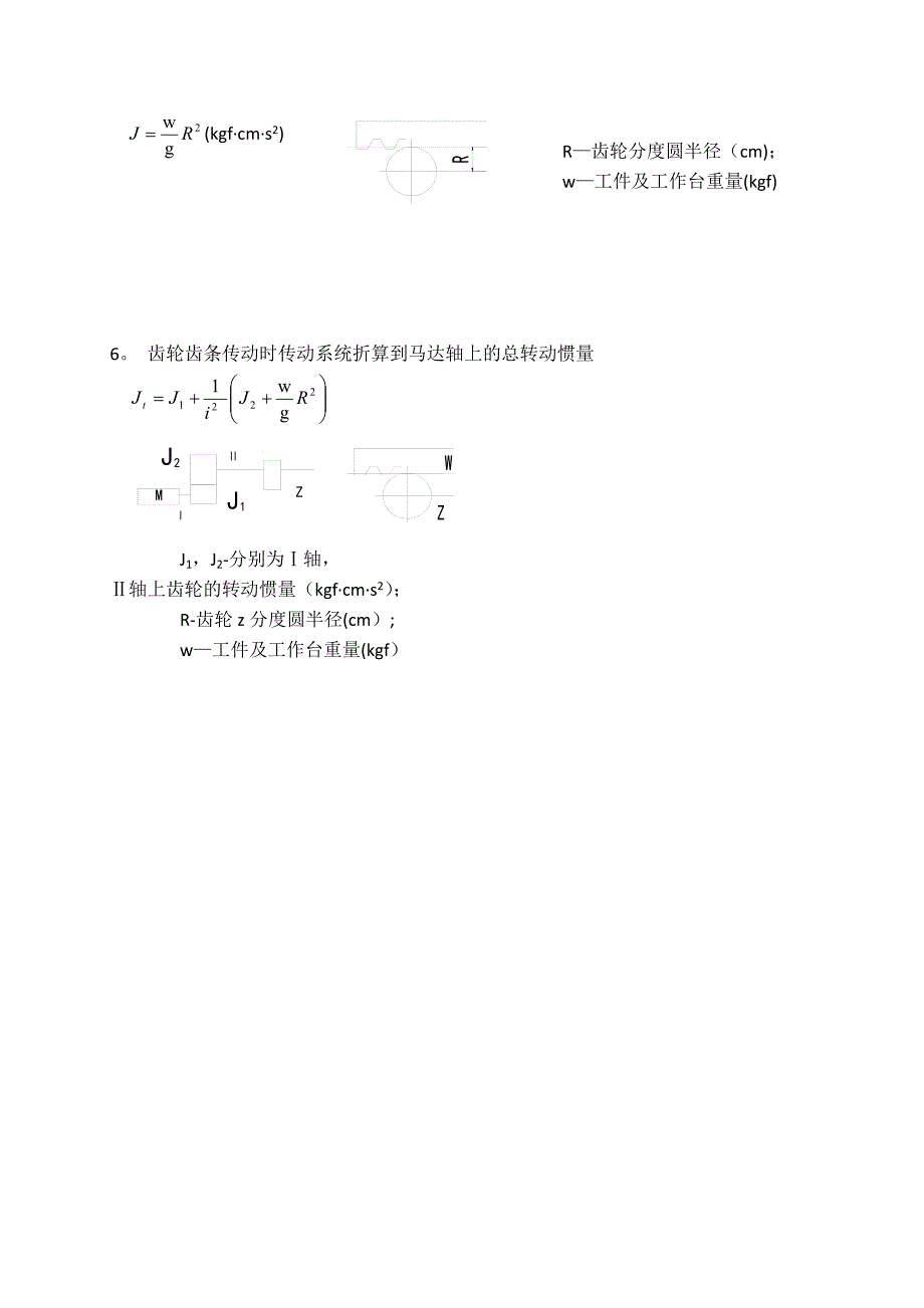 电机选型计算公式总结试卷教案.doc_第4页