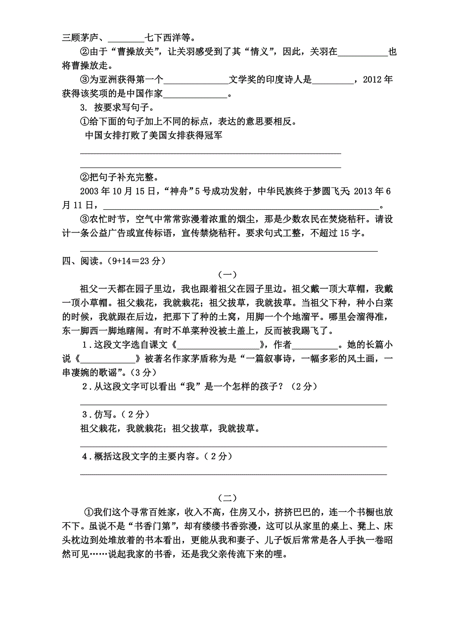 五下语文测试(教育精品)_第2页