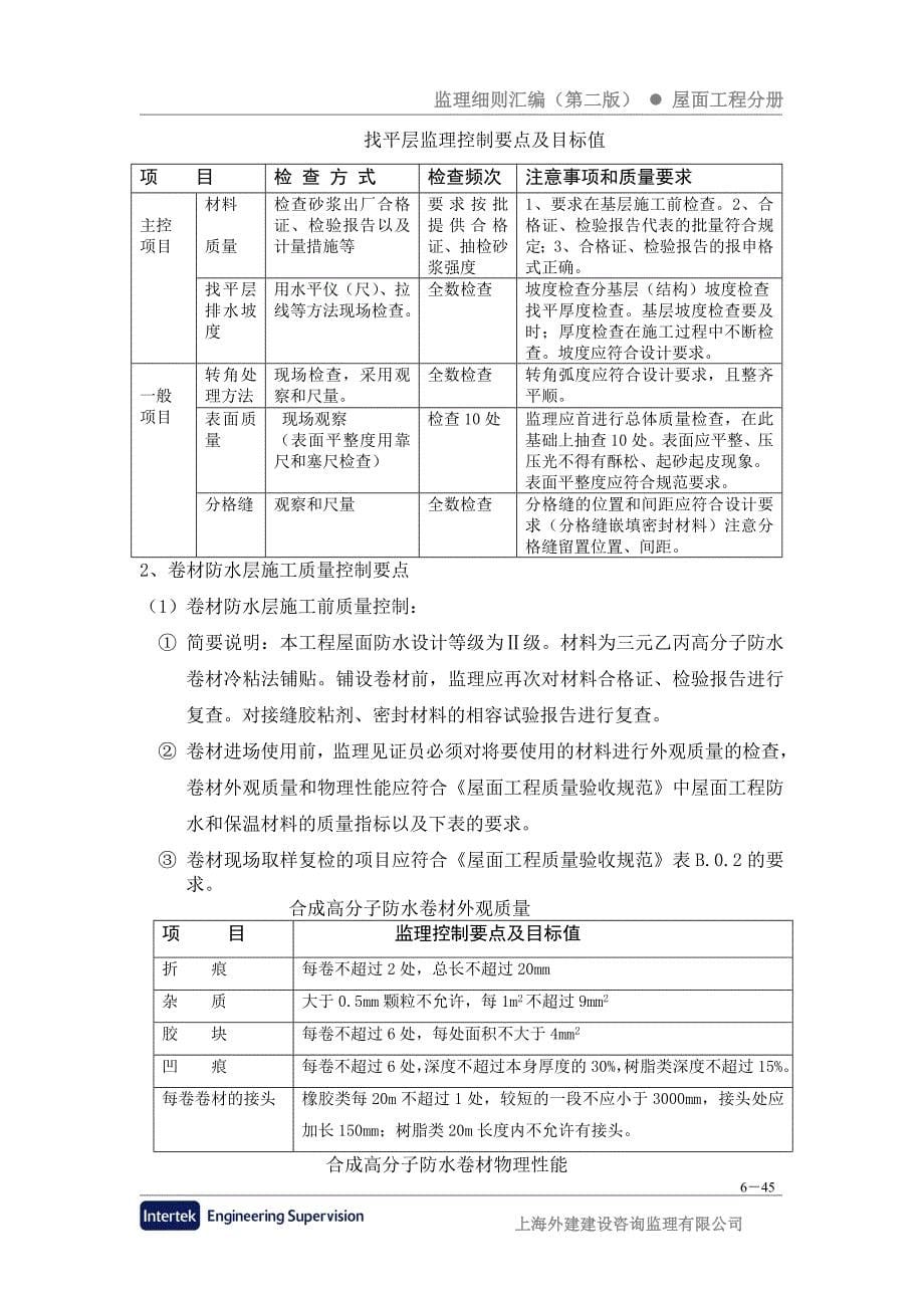 瓦屋面监理细则.doc_第5页