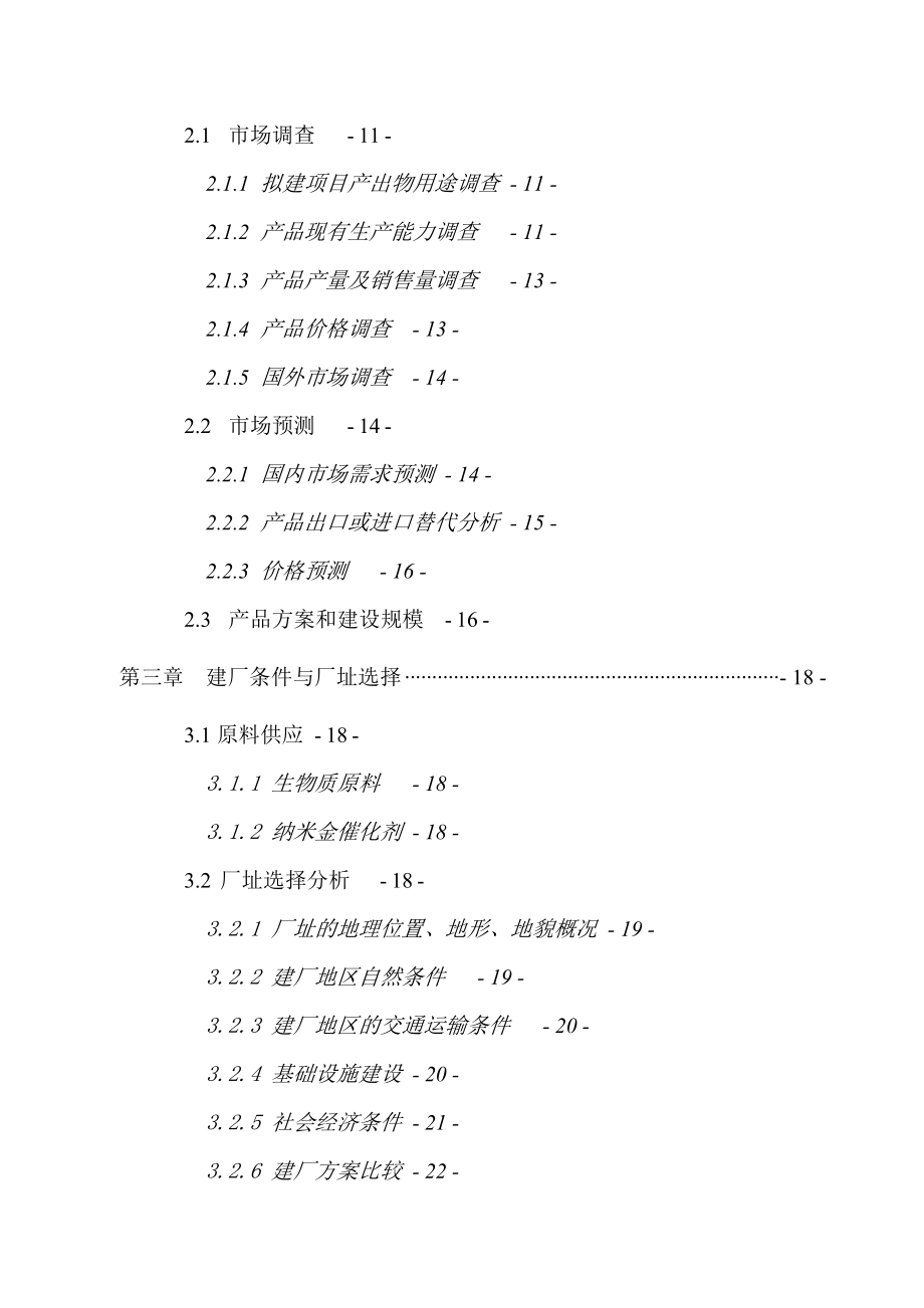 市体育馆项目可行性谋划书.doc_第2页