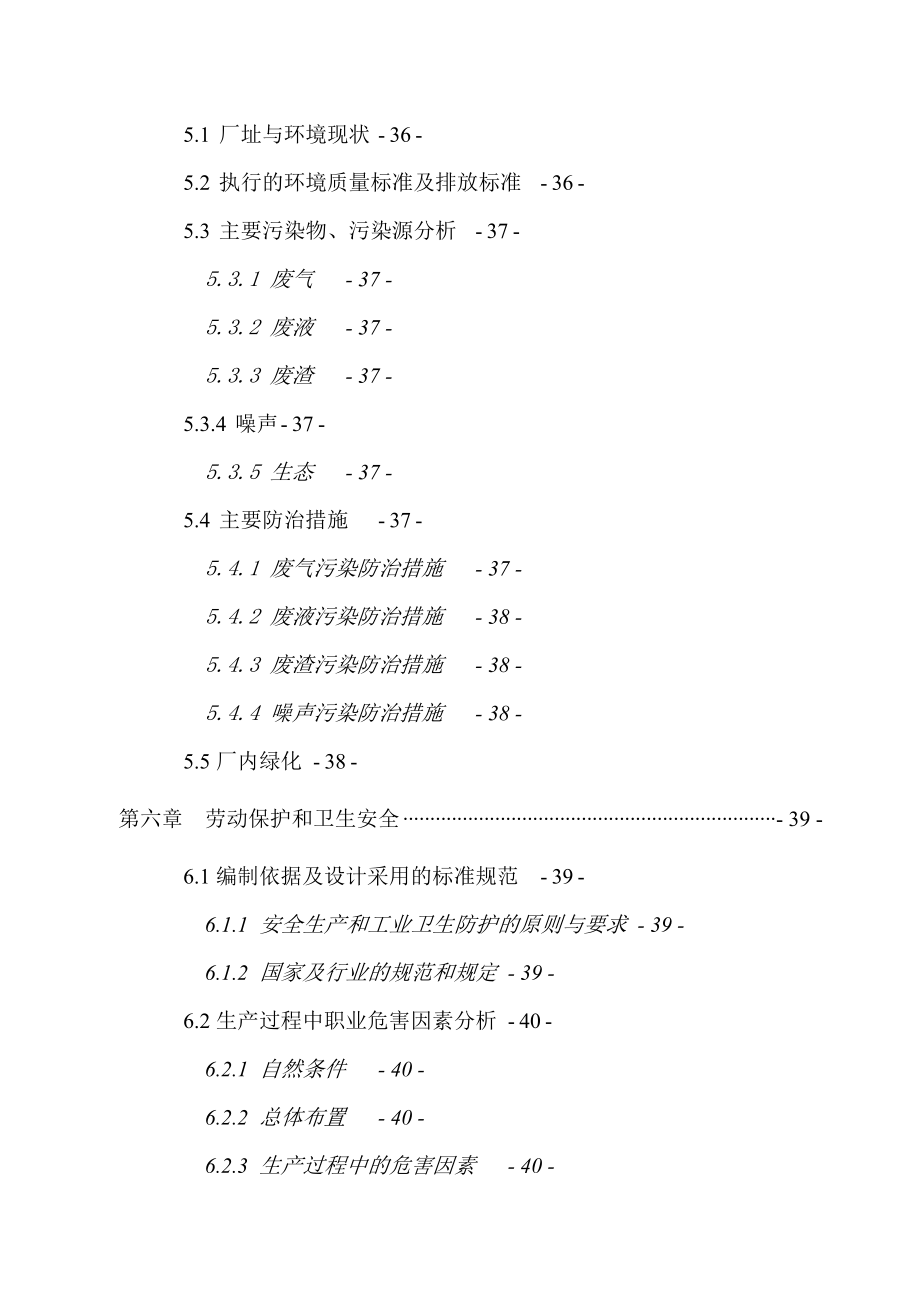 市体育馆项目可行性谋划书.doc_第4页