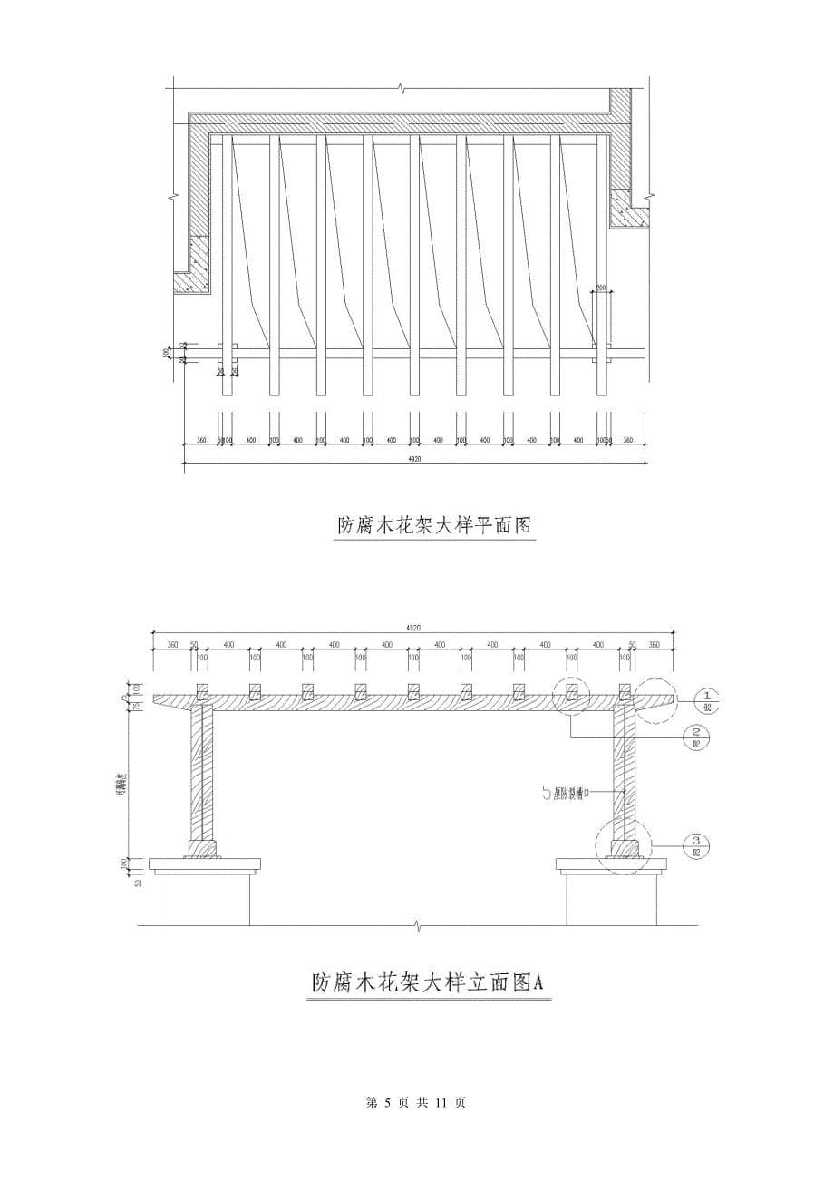 碳化木花架施工方案详解_第5页