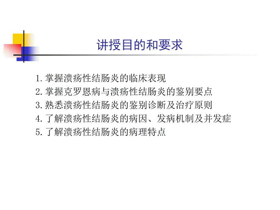 内科学第四篇 第八章 炎症肠病_第2页