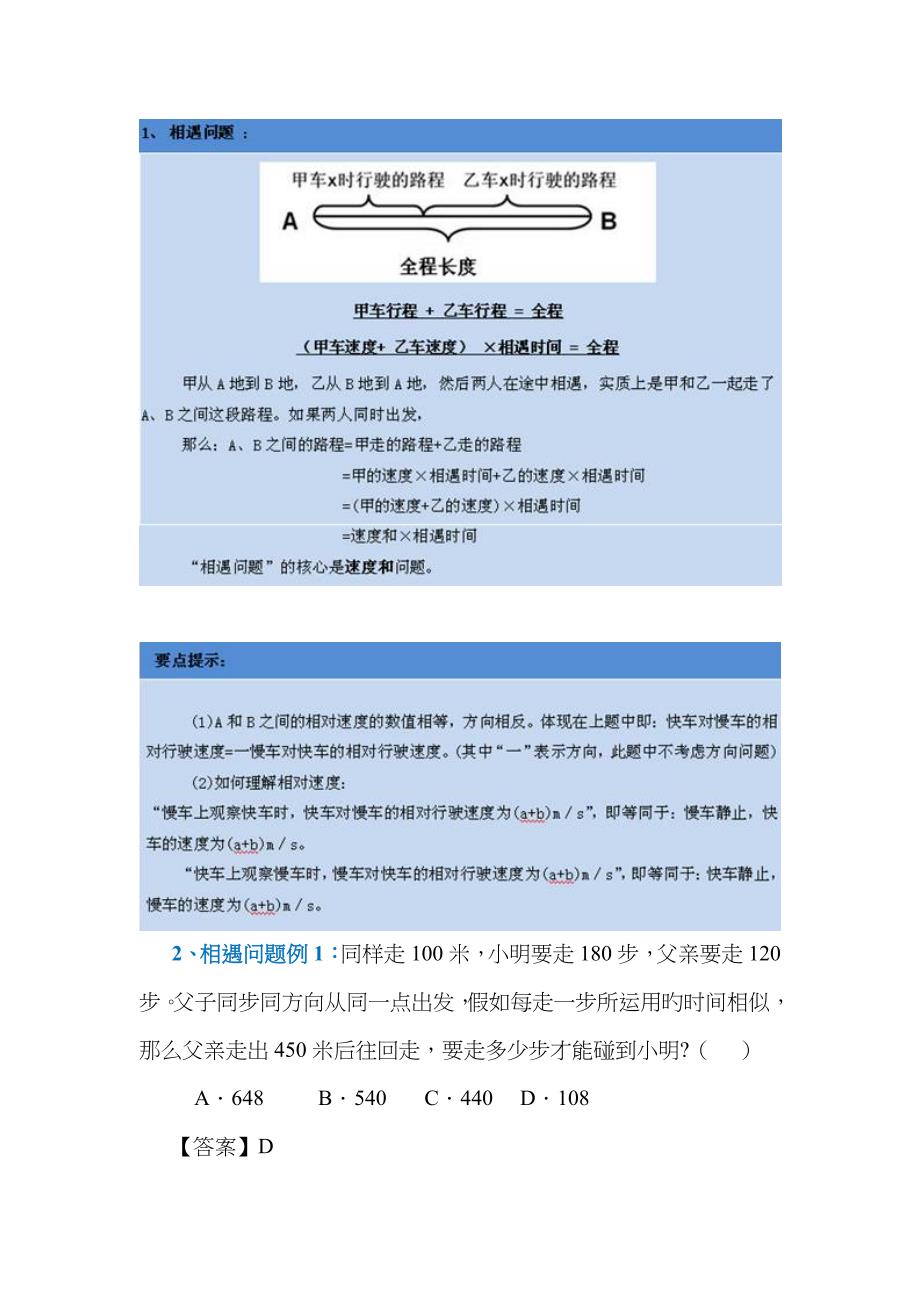 2023年行程问题公务员考试数学运算基础详解_第2页