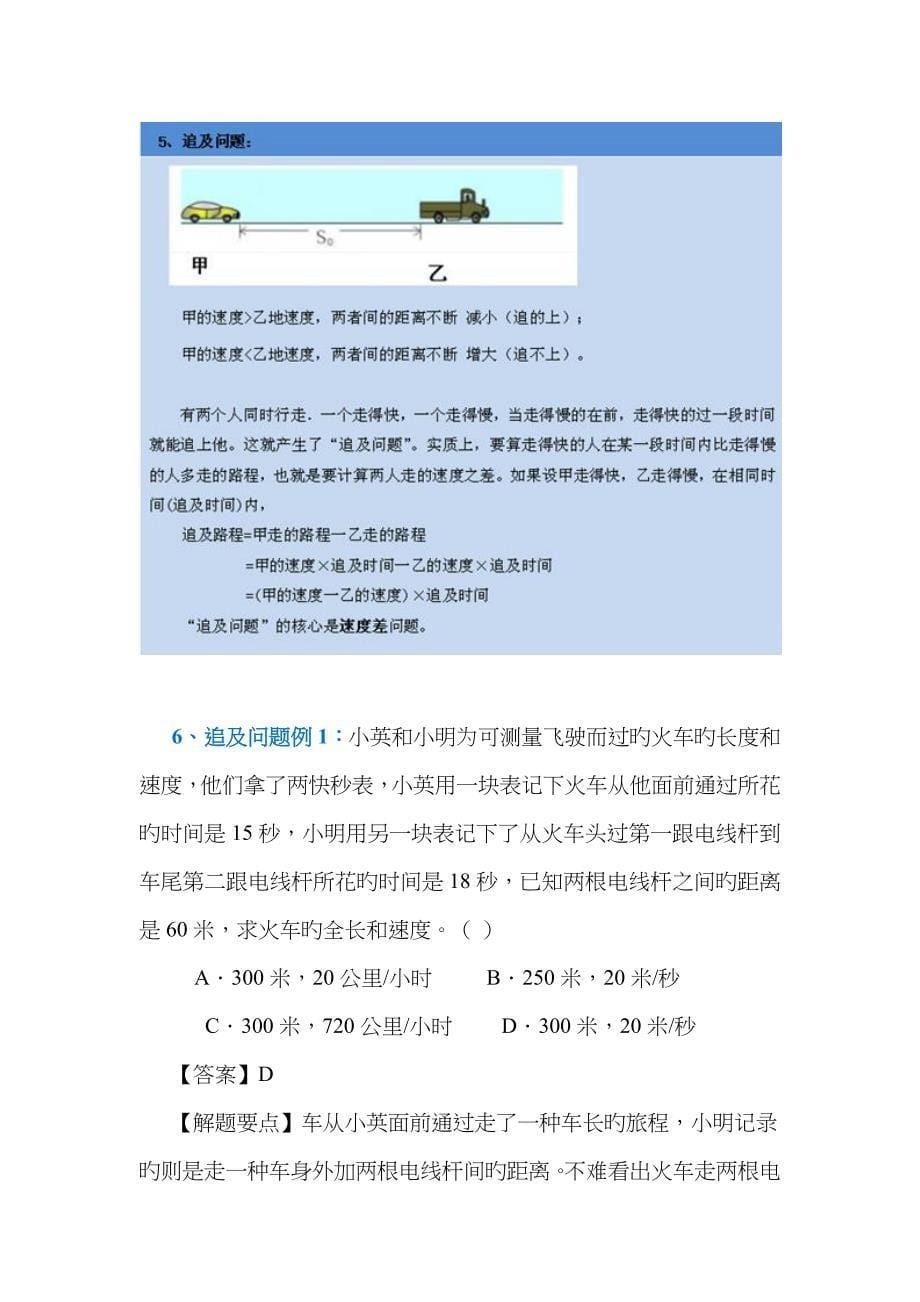 2023年行程问题公务员考试数学运算基础详解_第5页