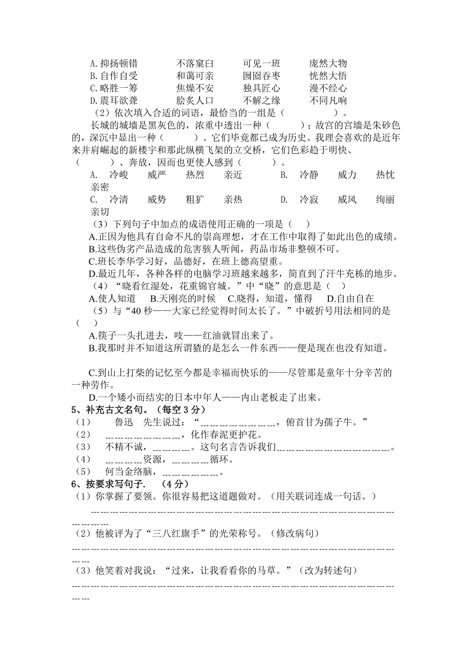 2022年人教版六年级上册语文期末测试卷_第2页