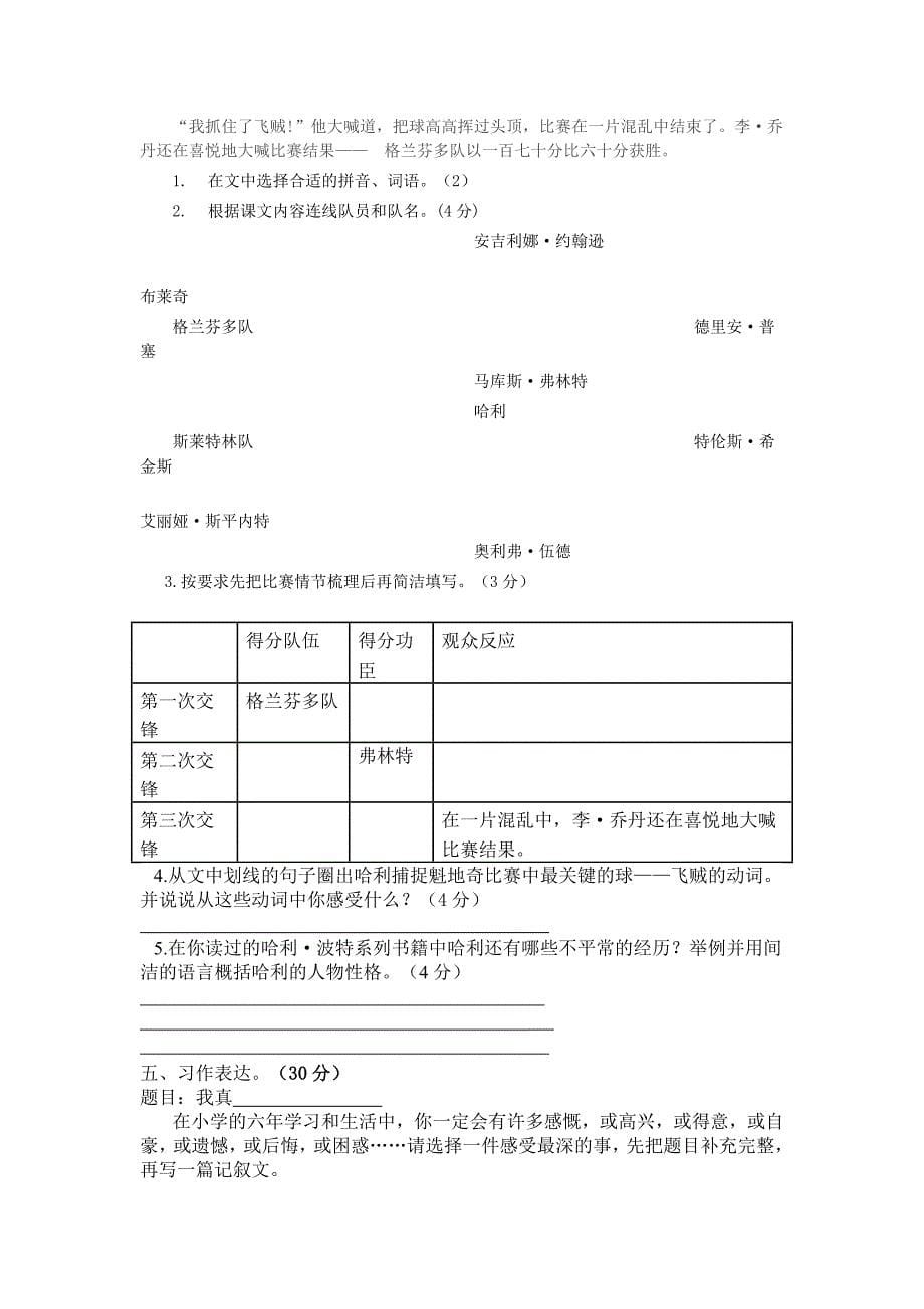 2022年人教版六年级上册语文期末测试卷_第5页