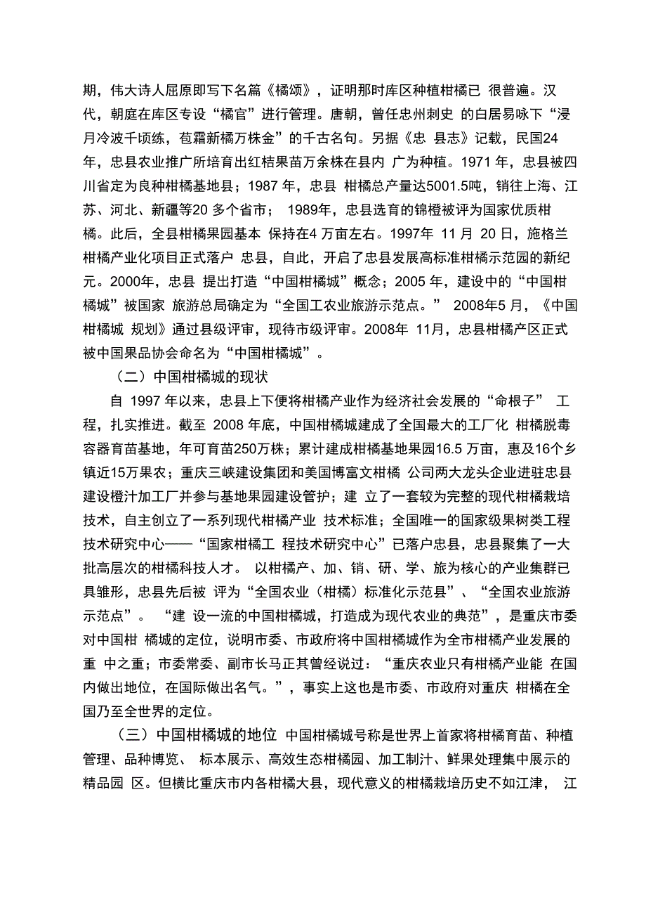 世界柑橘看重庆_第2页