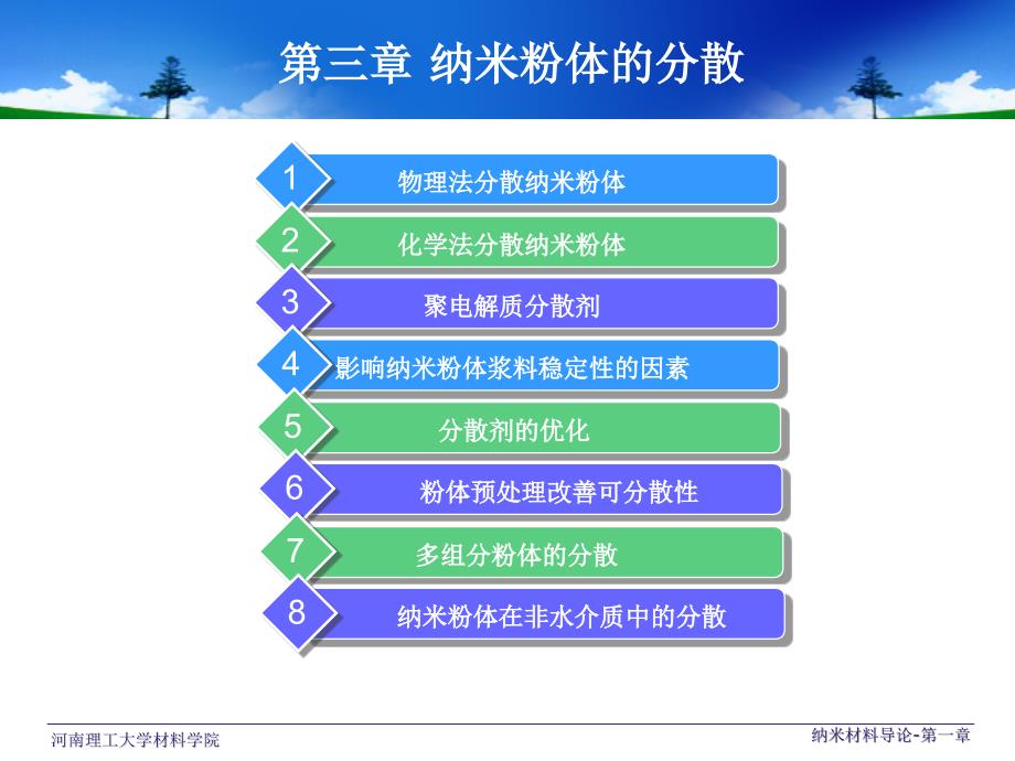 第三章纳米粉体的分散_第2页