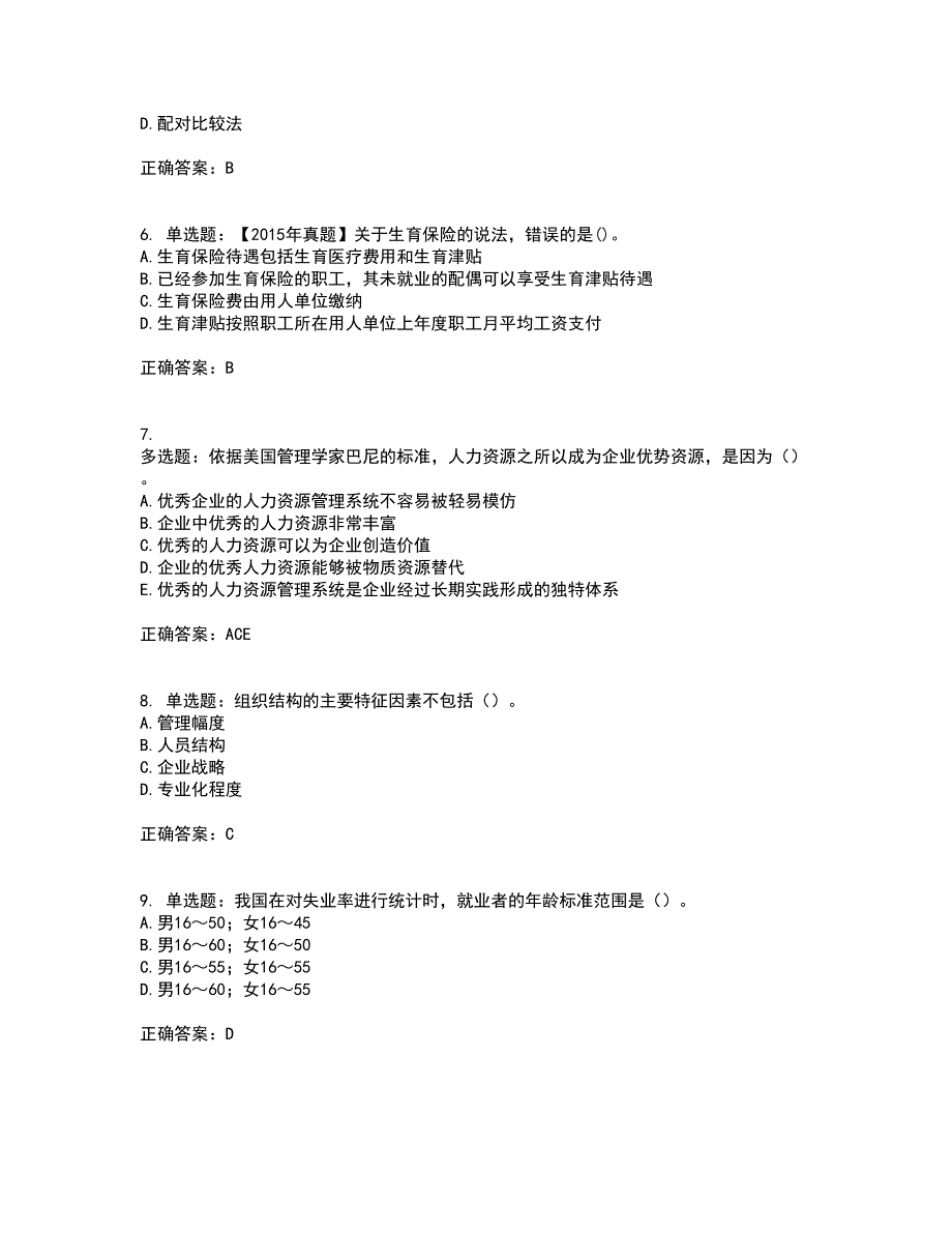 中级经济师《人力资源》考试历年真题汇总含答案参考33_第2页