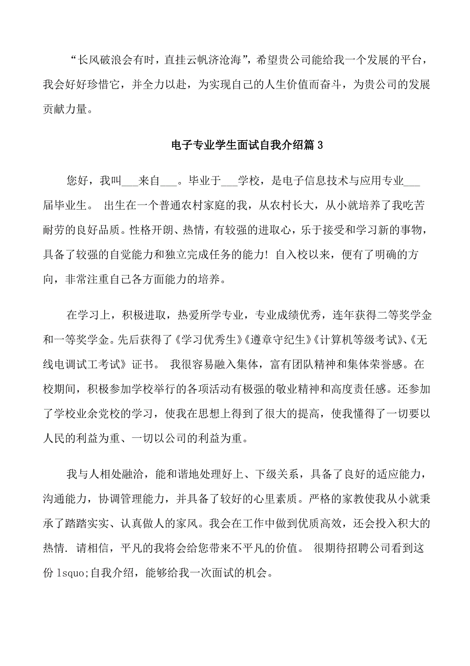 电子专业学生面试自我介绍_第2页