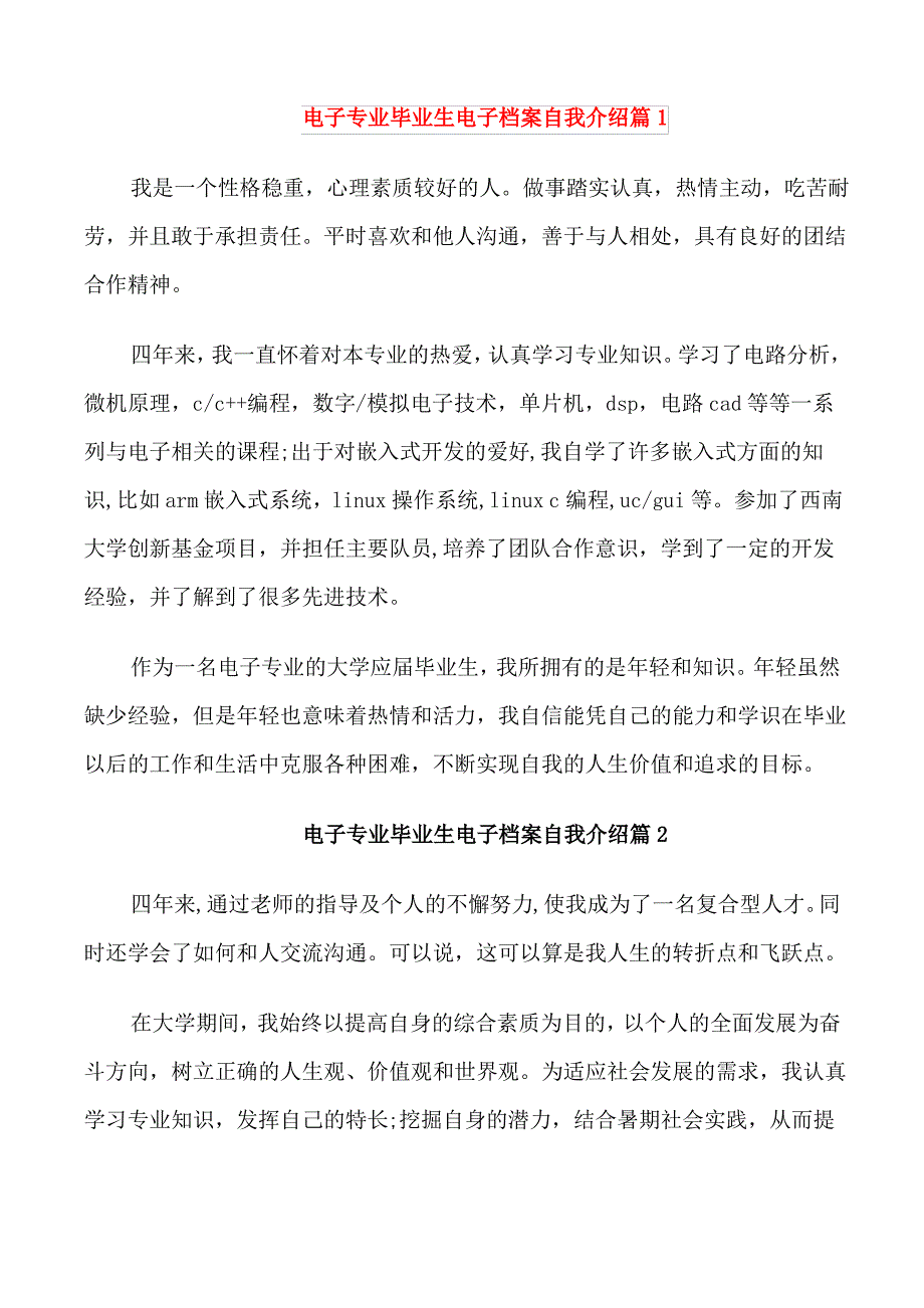 电子专业学生面试自我介绍_第3页