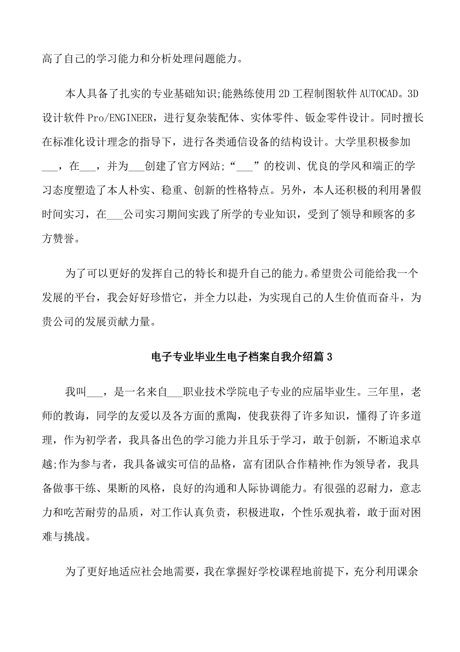 电子专业学生面试自我介绍_第4页