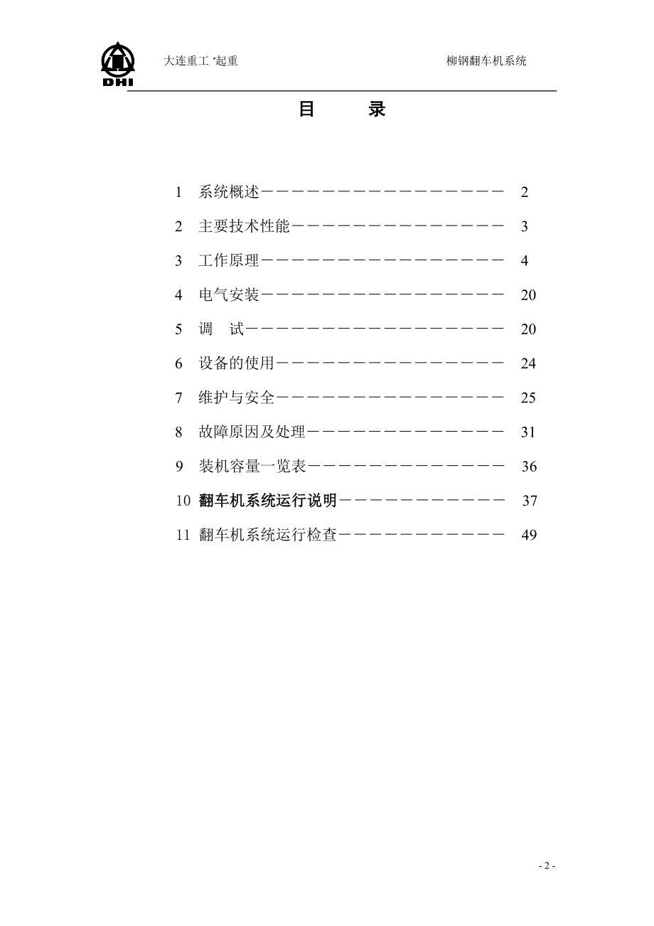 柳钢翻车机技术总结_第2页