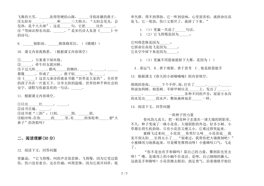 积累总复习三年级下学期语文期末模拟试卷.docx_第2页