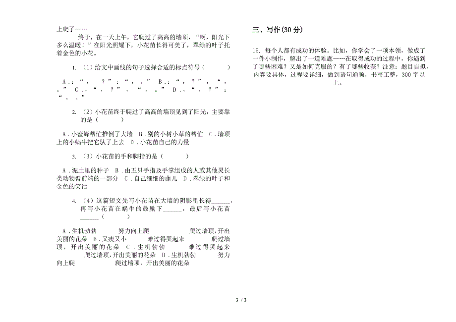 积累总复习三年级下学期语文期末模拟试卷.docx_第3页