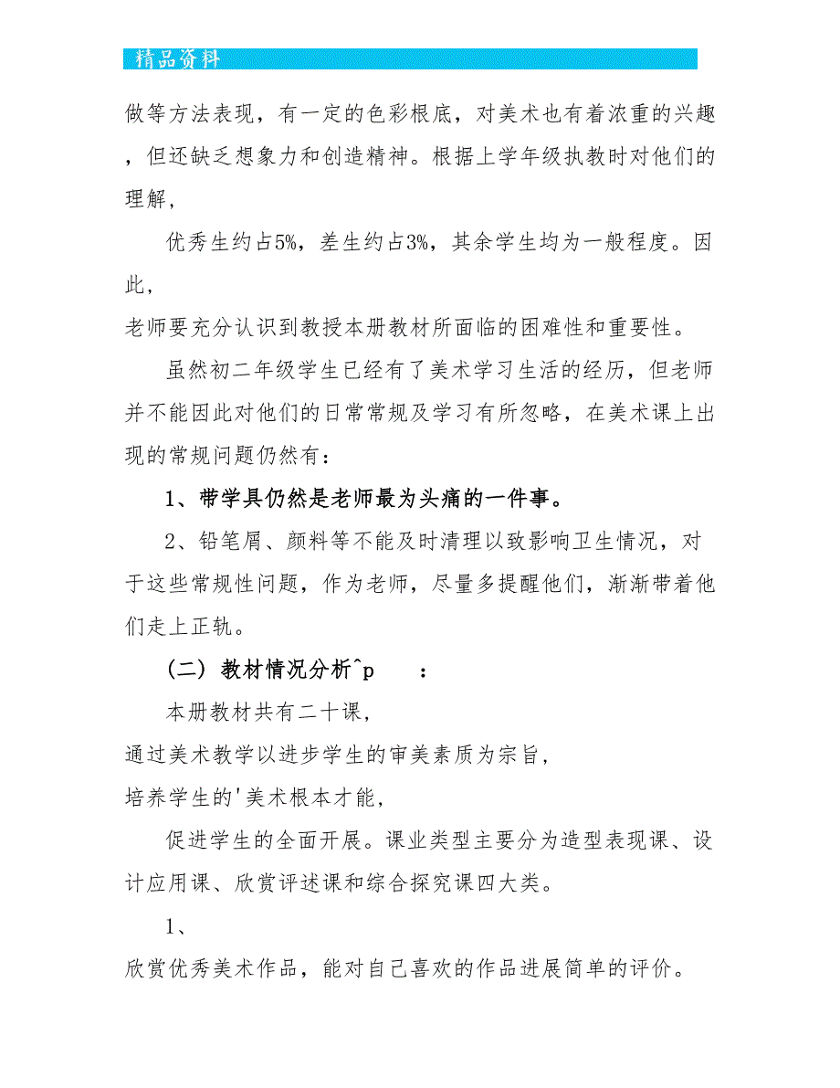 人教版四年级音乐上册教学总结_第2页