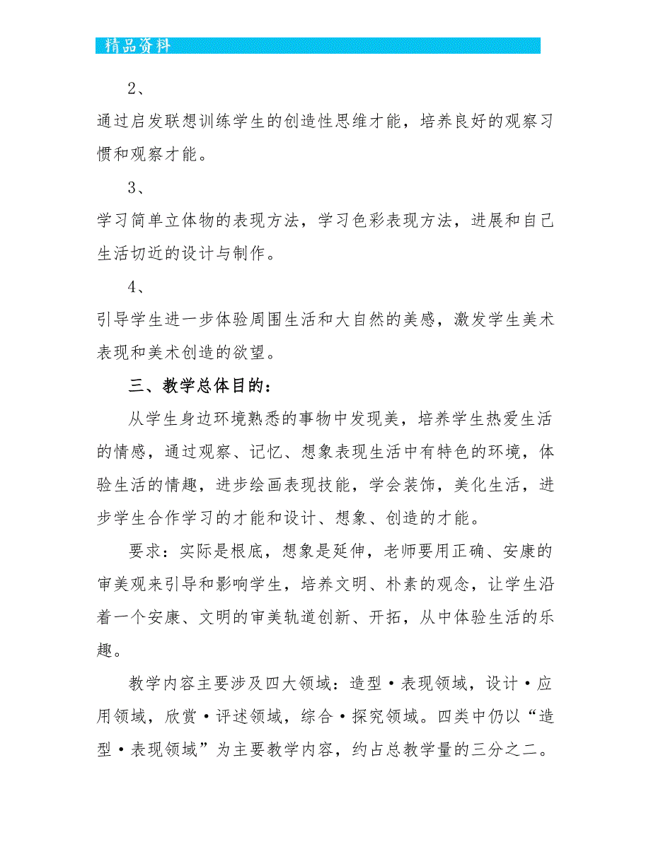 人教版四年级音乐上册教学总结_第3页