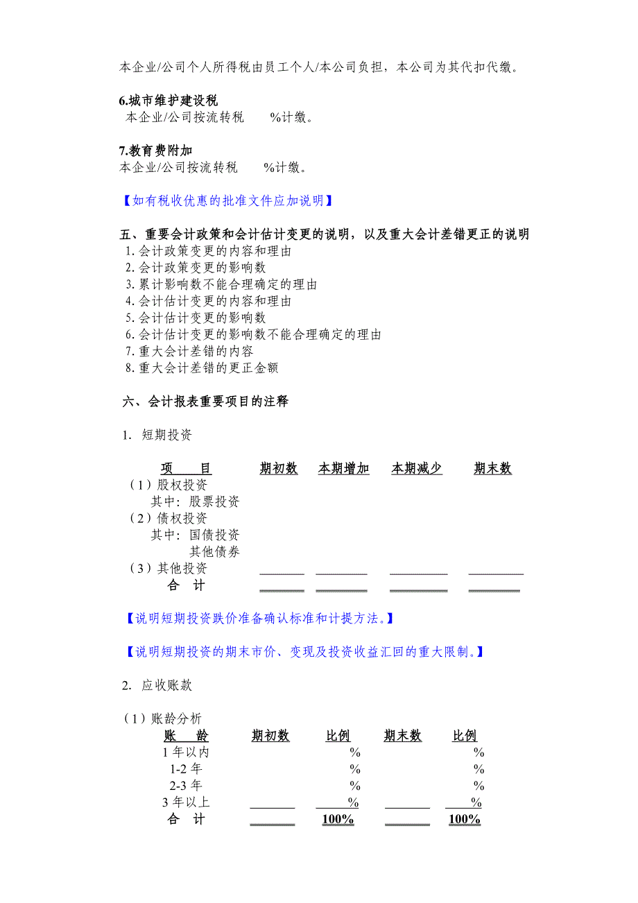 会计报表附注格式_第4页