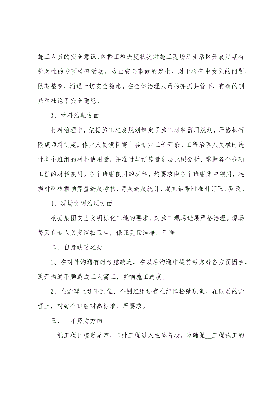 装修公司活动总结5篇.docx_第2页