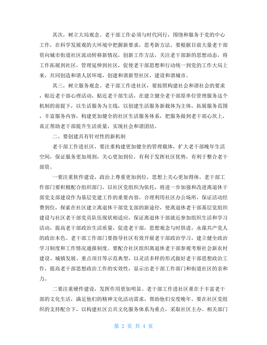 寒假生活之我见老干部工作进社区之我见_第2页