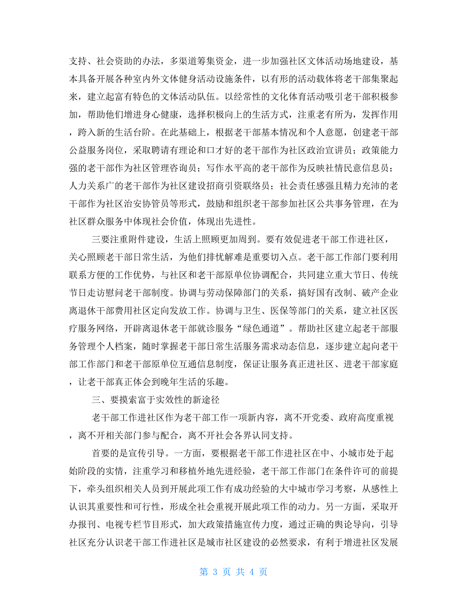 寒假生活之我见老干部工作进社区之我见_第3页