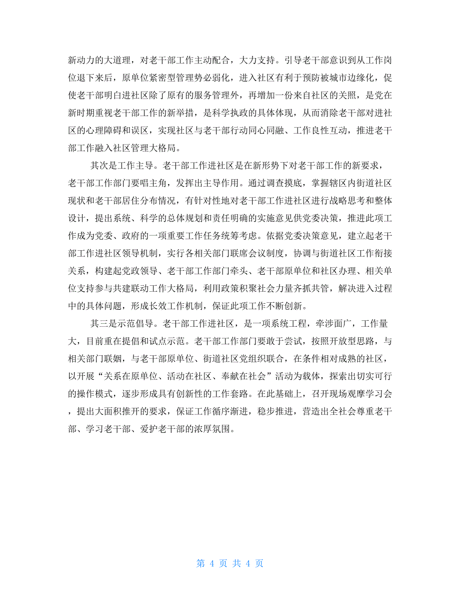 寒假生活之我见老干部工作进社区之我见_第4页