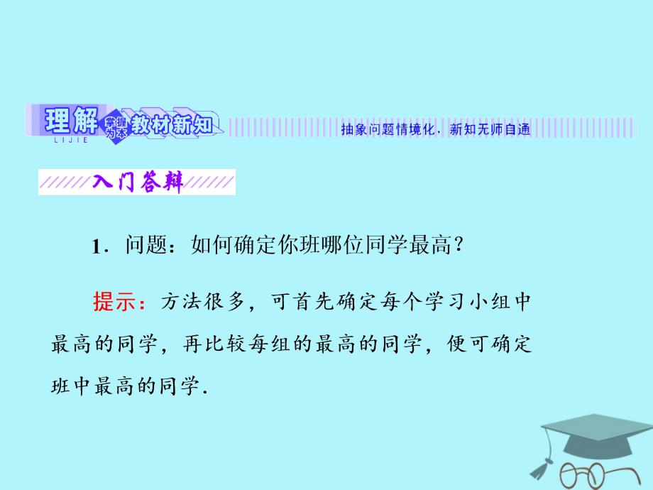 2017-2018学年高中数学 第一章 导数及其应用 1.3 导数在研究函数中的作用 1.3.3 最大值与最小值课件 苏教版选修2-2_第3页