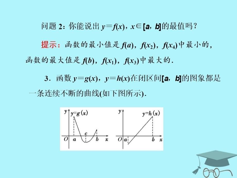 2017-2018学年高中数学 第一章 导数及其应用 1.3 导数在研究函数中的作用 1.3.3 最大值与最小值课件 苏教版选修2-2_第5页