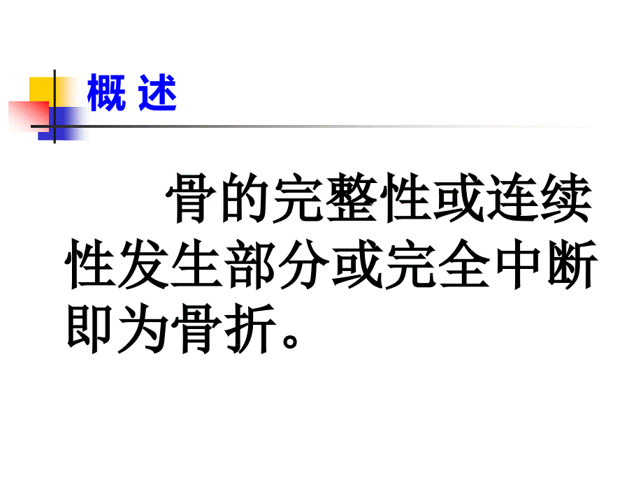 第十五节常见四肢骨折病人的护理_第3页