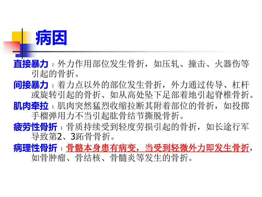 第十五节常见四肢骨折病人的护理_第4页