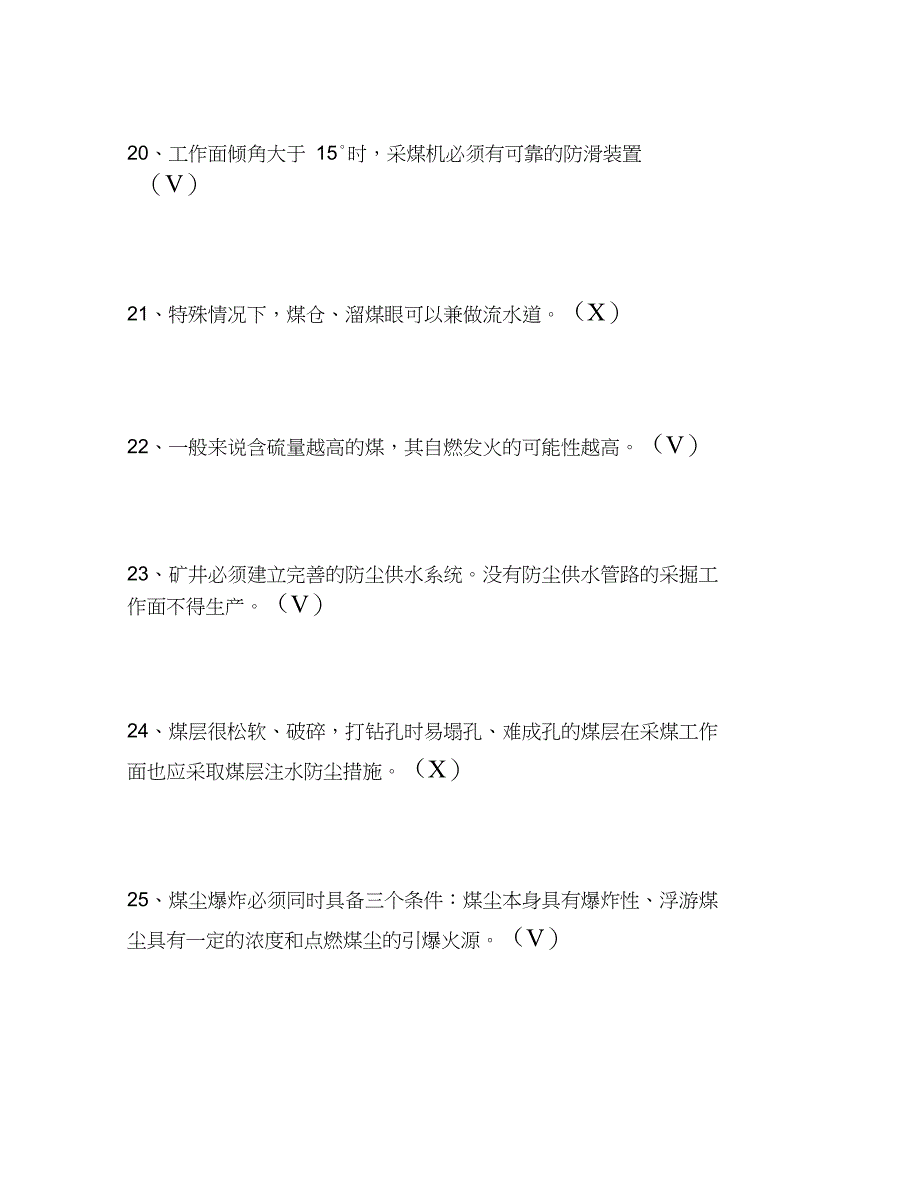 2020年煤矿安全知识竞赛题库(带答案)_第4页