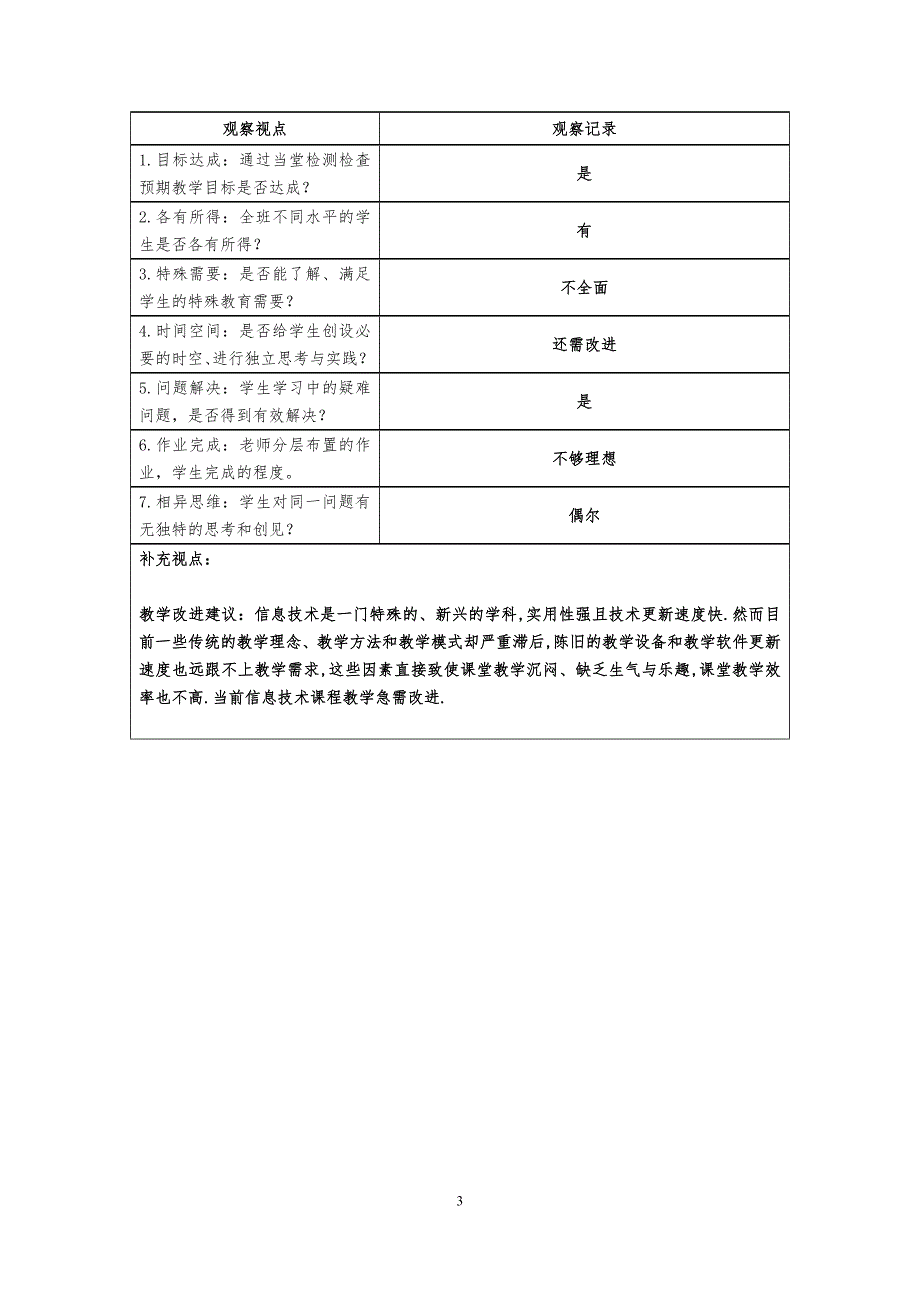 课堂观察记录表单2_第3页